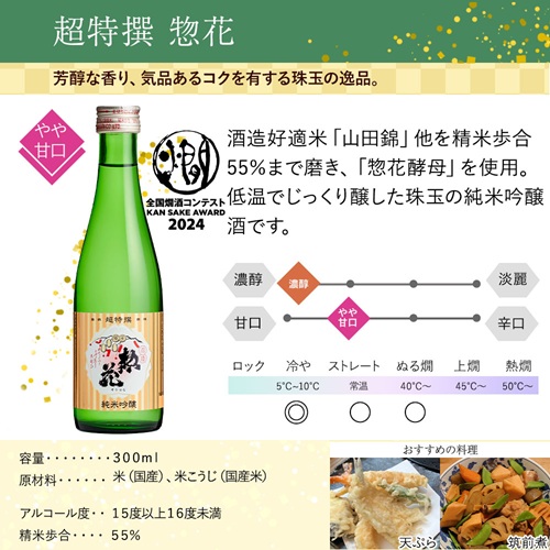 日本酒飲みくらべ5本セット