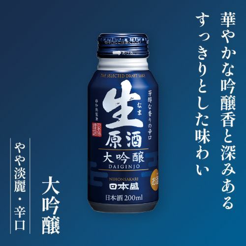 生原酒ボトル缶