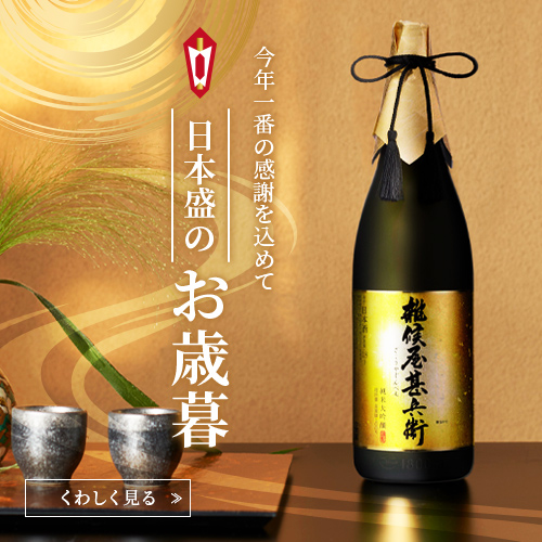 お歳暮