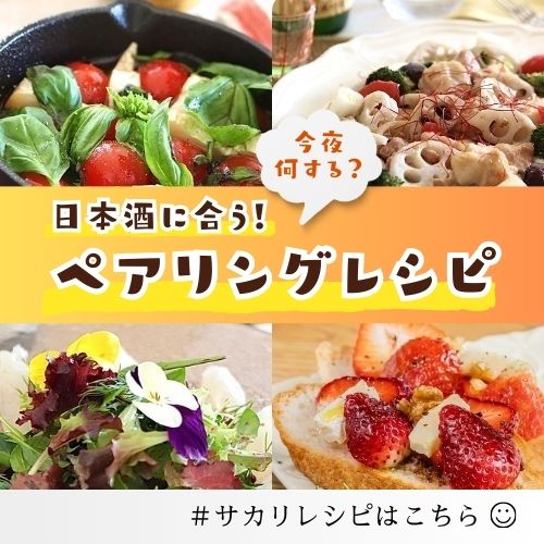 サカリレシピ
