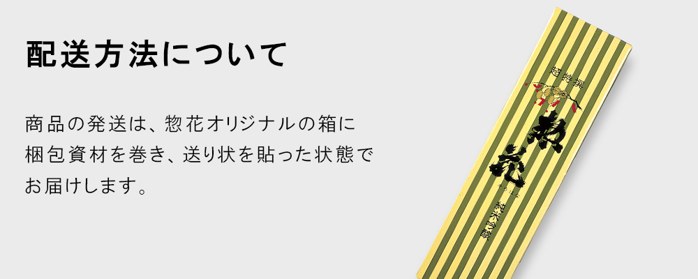 惣花 日本酒 ギフト