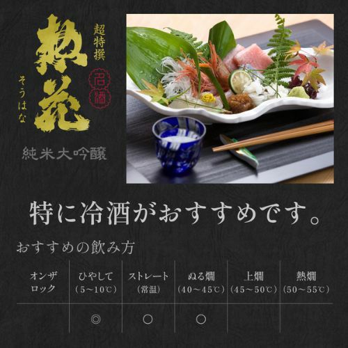 純米大吟醸 惣花 日本酒 ギフト