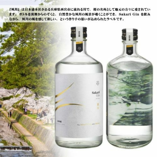 サカリジン夙川