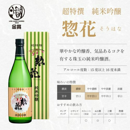 超特撰 惣花 720ml×2本｜ SAKARI online（日本盛）