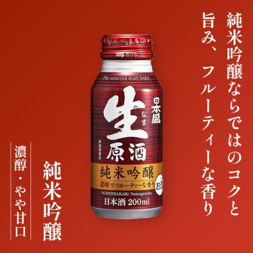 生原酒ボトル缶