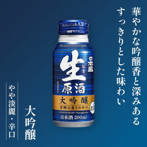 生原酒ボトル缶