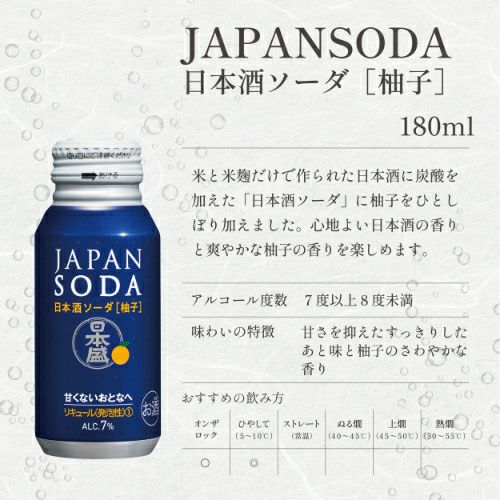 JAPAN SODA 10本セット （プレーン・柚子各5本）｜ SAKARI online
