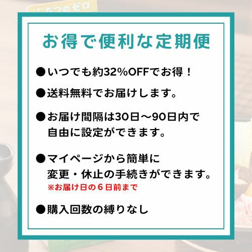 糖質ゼロプリン体ゼロ　定期便