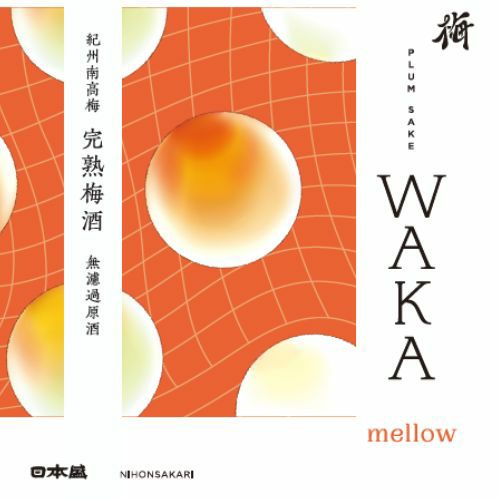 完熟梅酒WAKA