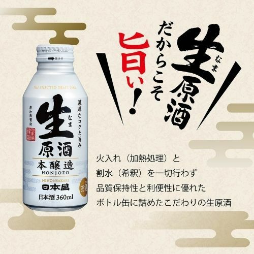 生原酒ボトル缶　本醸造