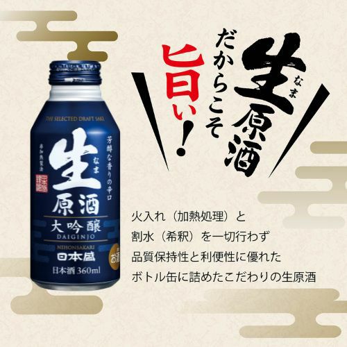 生原酒ボトル缶　大吟醸