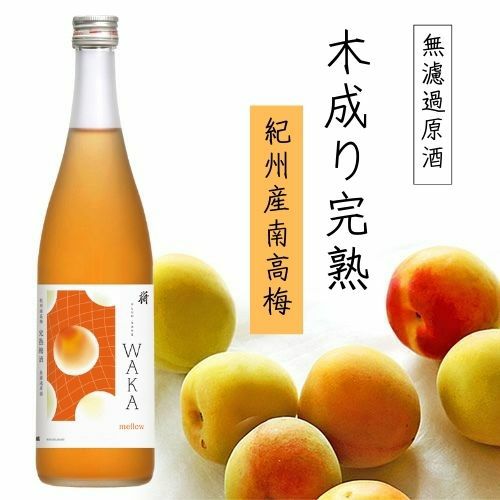 完熟梅酒WAKA