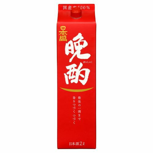 晩酌