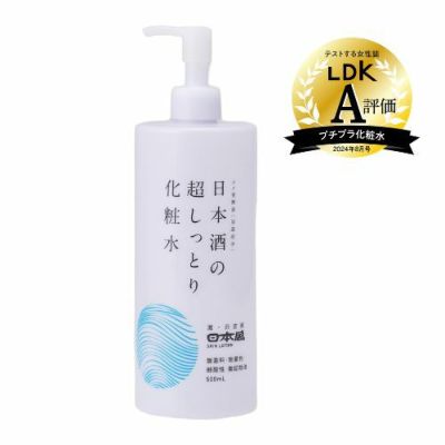 日本酒の超しっとり化粧水