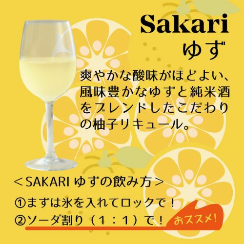 Sakari ゆず