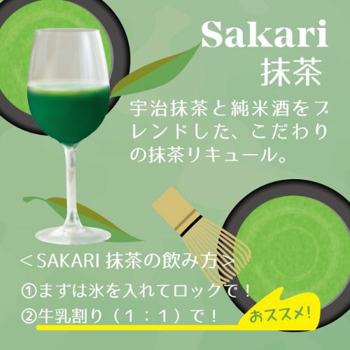 Sakari 抹茶