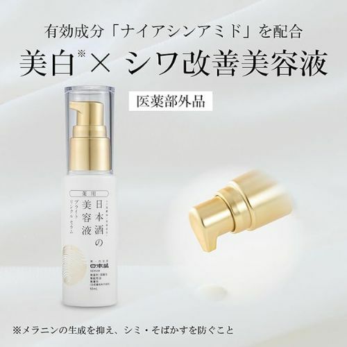 薬用 日本酒の美容液 ブライトリンクル