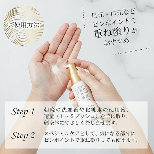 薬用 日本酒の美容液 ブライトリンクル