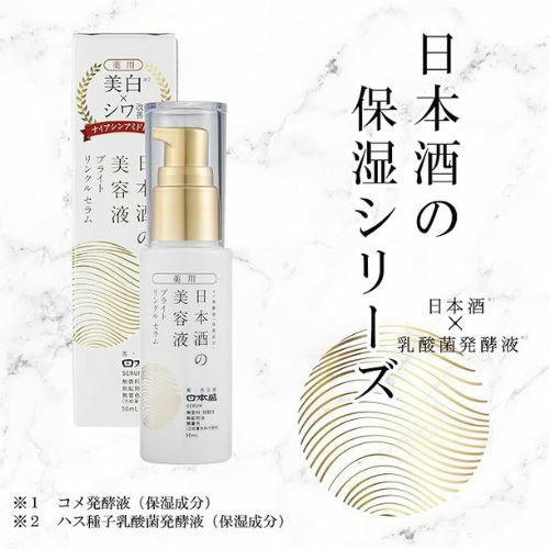 薬用 日本酒の美容液 ブライトリンクル