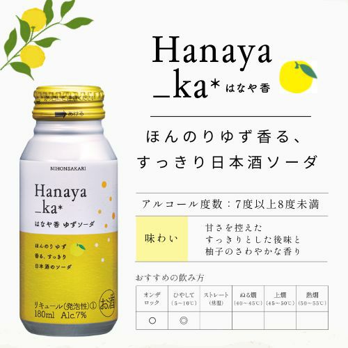 はなや香ゆずソーダ