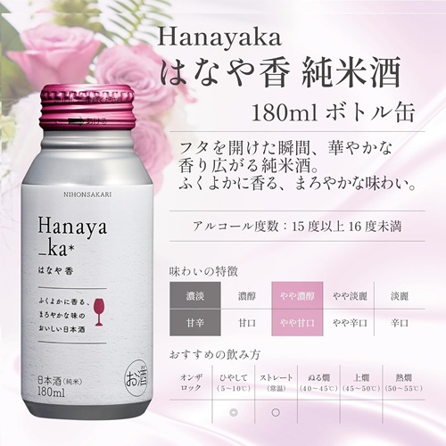 はなや香純米